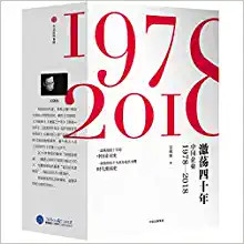 激荡四十年（全三册）(WB98)