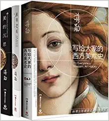 蒋勋经典作品:写给大家的西方美术史+美的沉思+吴哥之美(套装共3册)  (W1NB)