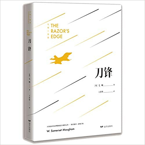 刀锋/毛姆三部曲  (W1A3)