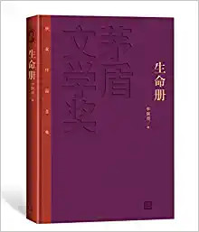 茅盾文学奖获奖作品全集（特装本）：生命册 (W1MN)