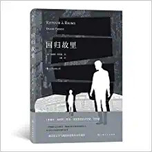 回归故里(精)  (W1C1)