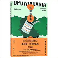 怪诞故事集 (W1HP)