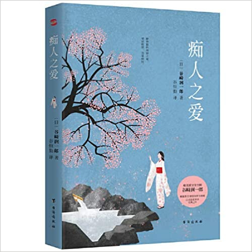 痴人之爱（7次获诺贝尔文学奖提名） (WBWT)