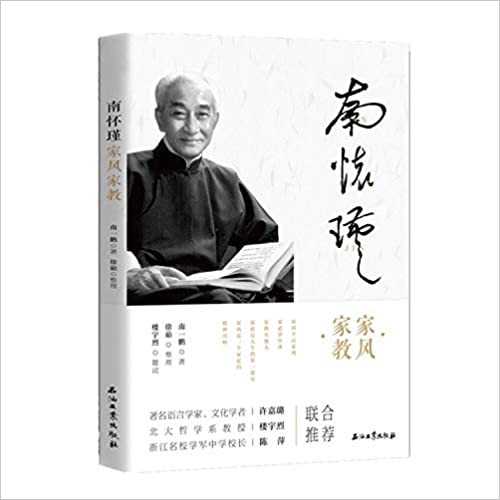 南怀瑾家风家教  (WBUW)