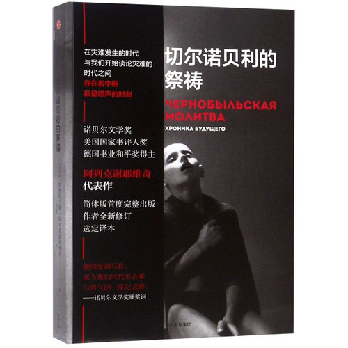 切尔诺贝利的祭祷 (W0GC)