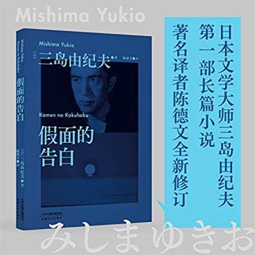 假面的告白 (W1LJ)