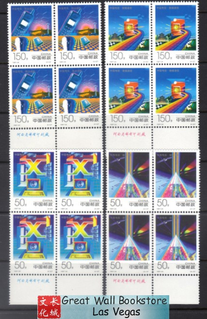 China Stamps - 1997-24 , Scott 2818-21 China Telecom - Imprint Block of 4 - MNH, F-VF - (9281B)