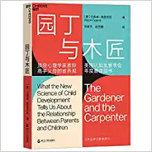 园丁与木匠  (W2R8)