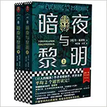 暗夜与黎明  (W1PL)