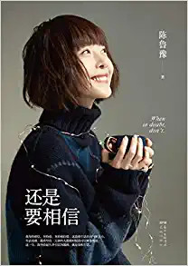 还是要相信  (W1PN)