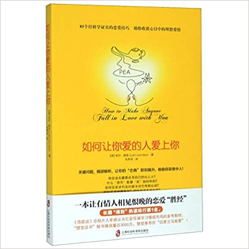 如何让你爱的人爱上你  (W2QK)
