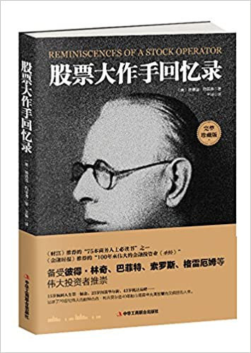 股票大作手回忆录  (W2QN)