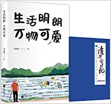 生活明朗万物可爱 (WBPB)