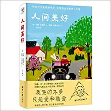 人间美好  (W1N9)