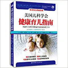 美国儿科学会健康育儿指南   (W0VG)