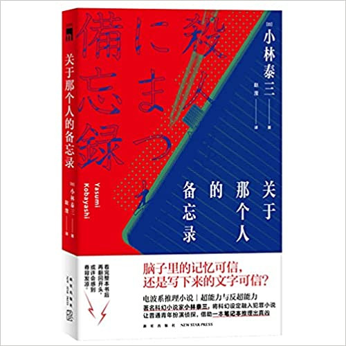 关于那个人的备忘录  (W1MP)