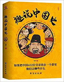 趣说中国史 (WBA4)