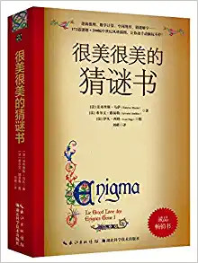  很美很美的猜谜书 (W18U)