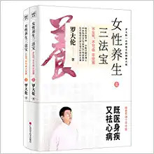 女性养生三法宝（全2册）  (WB1R)