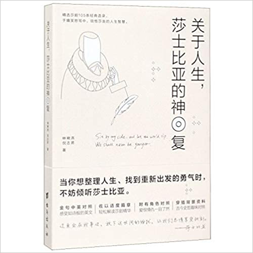 关于人生，莎士比亚的神回复 (W18X)