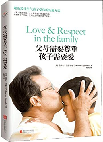 父母需要尊重，孩子需要爱：避免父母生气孩子受伤的沟通方法 (W18Y)