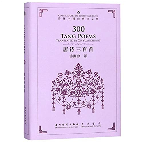 唐诗三百首 (W197)