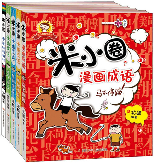 米小圈漫画成语(第2版)(全5册) (W07X)