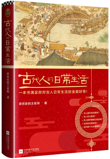 古代人的日常生活（古代的光棍多吗？古人怎么擦屁屁？古人夏天如何驱蚊？满足你对古人日常生活的全部好奇！） (WBFE)