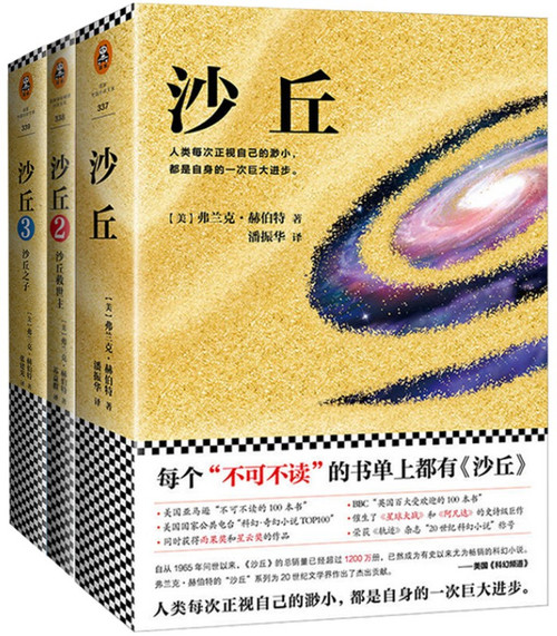 伟大的沙丘系列：沙丘1+2+3套装（套装共3册） (W0RJ)