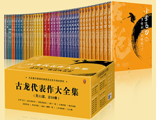 古龙代表作大全集(11部共39册) (W0XF)