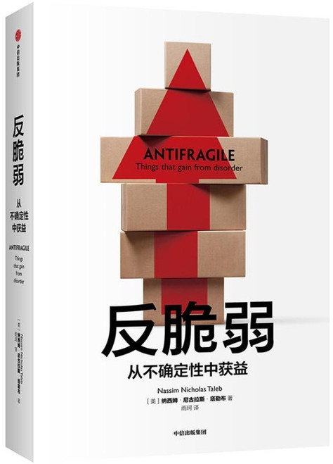 反脆弱 从不确定性中获益 (W1CU)