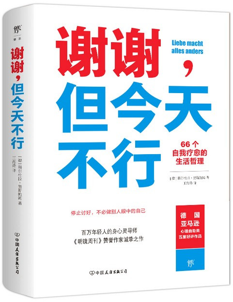  谢谢，但今天不行 (W092)