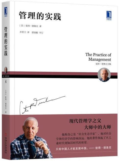 管理的实践  (W04X)