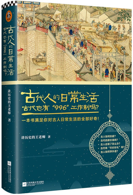 古代人的日常生活 2  (WBG2)