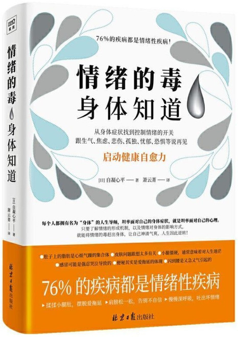 情绪的毒 身体知道  (WBG3)