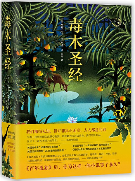 毒木圣经  (WBTN)