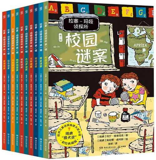  拉塞-玛娅侦探所 辑(全10册）(W171)