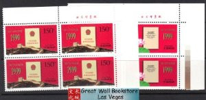 China Stamps - 1999-18 , Scott 2986-88 Macao's Return to Motherland - Imprint Block of 4 - MNH, VF - (9298B)