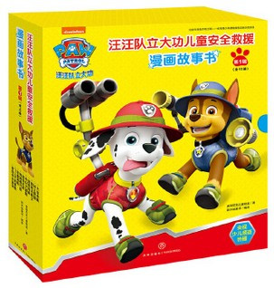 汪汪队立大功儿童安全救援漫画故事书 辑(全10册) (W0U2)