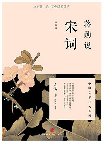 蒋勋说宋词(修订版) (WBD3)