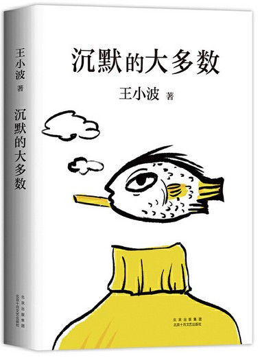 沉默的大多数 (WBJ2)