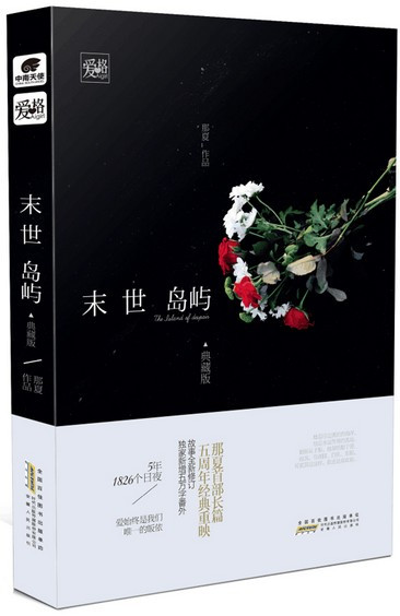 末世岛屿（典藏版）(WBJ6)