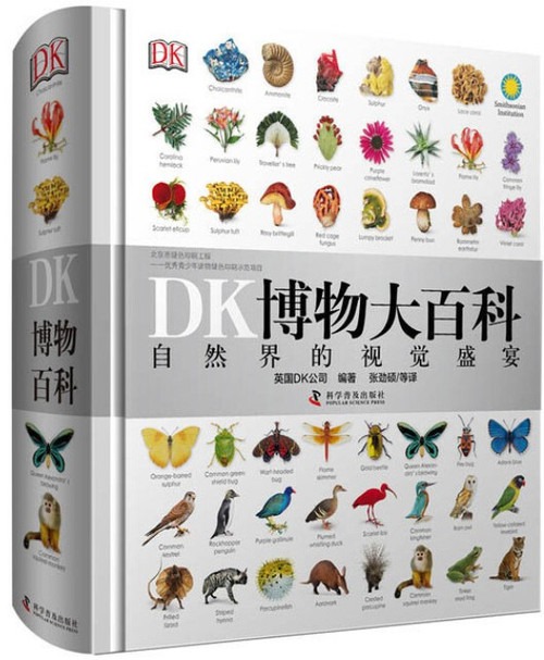 DK博物大百科——自然界的视觉盛宴   (W0W4)