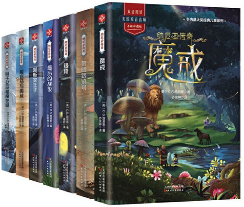 纳尼亚传奇（套装全7册）（双语阅读，美国原音音频，手绘彩图版） (W0L4)
