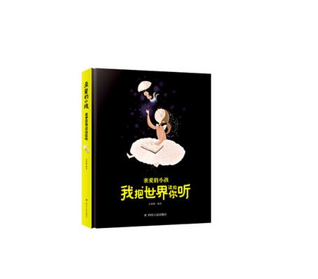 亲爱的小孩我把世界读给你听 (WB6E)