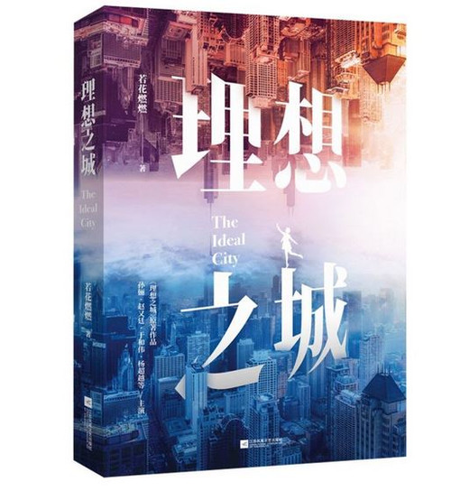 理想之城 (W08Q)