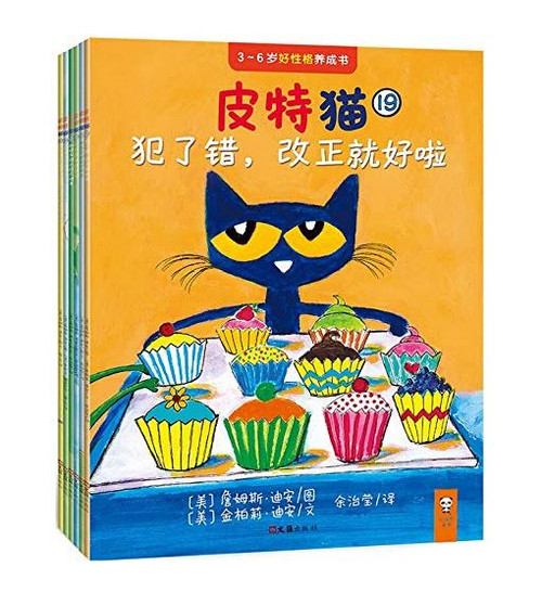 皮特猫·3~6岁好性格养成书：第四辑（共6册）（宽容、体贴、接纳……荣获19项的好性格榜样，在美国家喻户晓） (W2PK)
