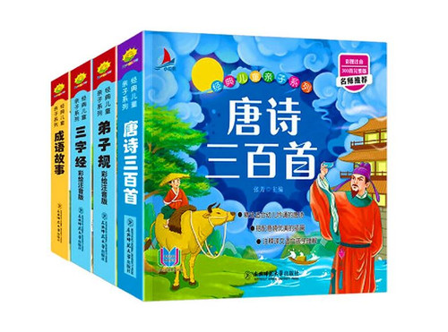 有声完整版4册唐诗三百首300首全集儿童版小学生注音三字经书早教儿童弟子规成语故事古诗三百首[2-12岁] (W1F8)
