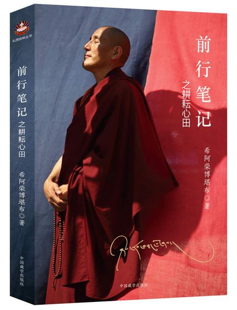 前行笔记之耕耘心田 (W2KV)