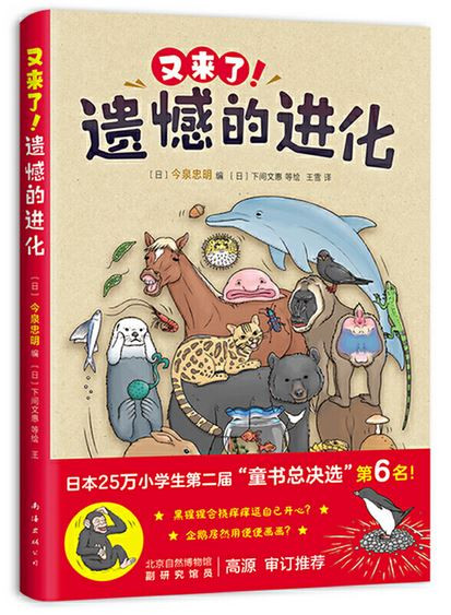 又来了！遗憾的进化 (WBH8)